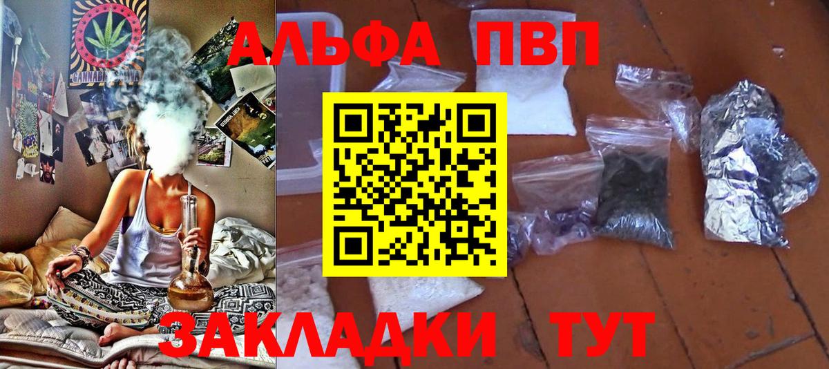 Алейск  Alpha-PVP Соль  A PVP VHQ  Вход с VPN  Альфа ПВП Crystall 