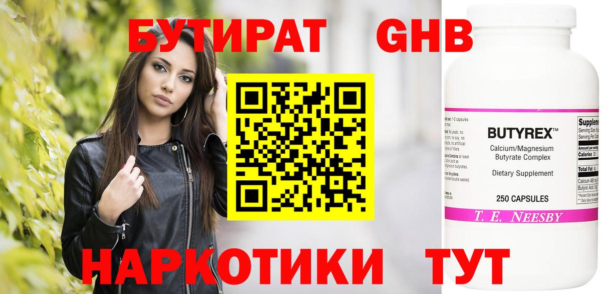 Бутират вода Алейск