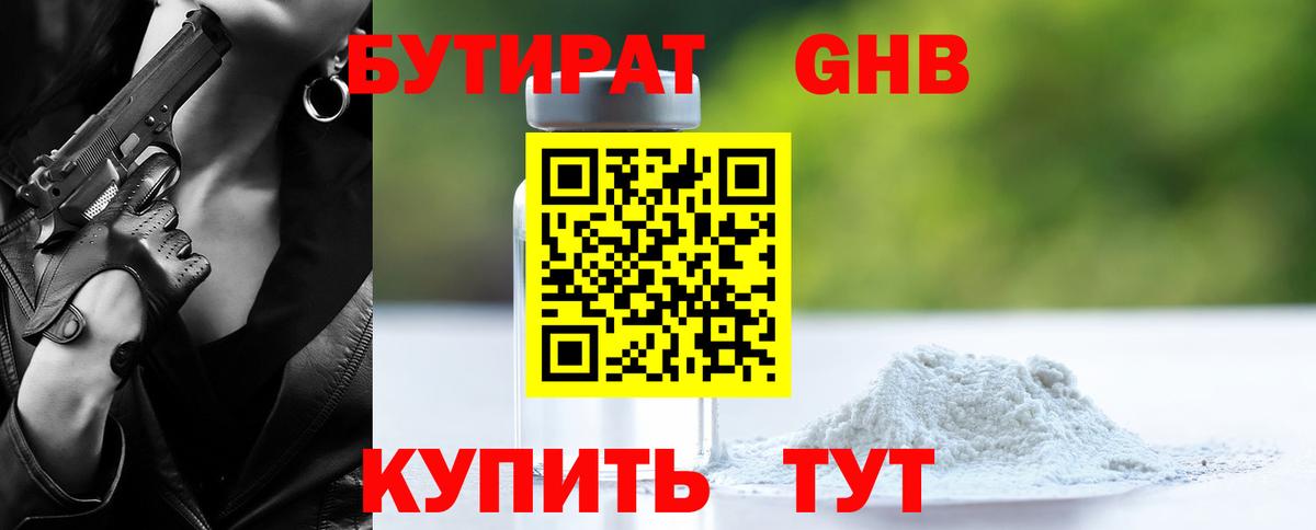 Бутират Butirat  Вход с VPN  Алейск 