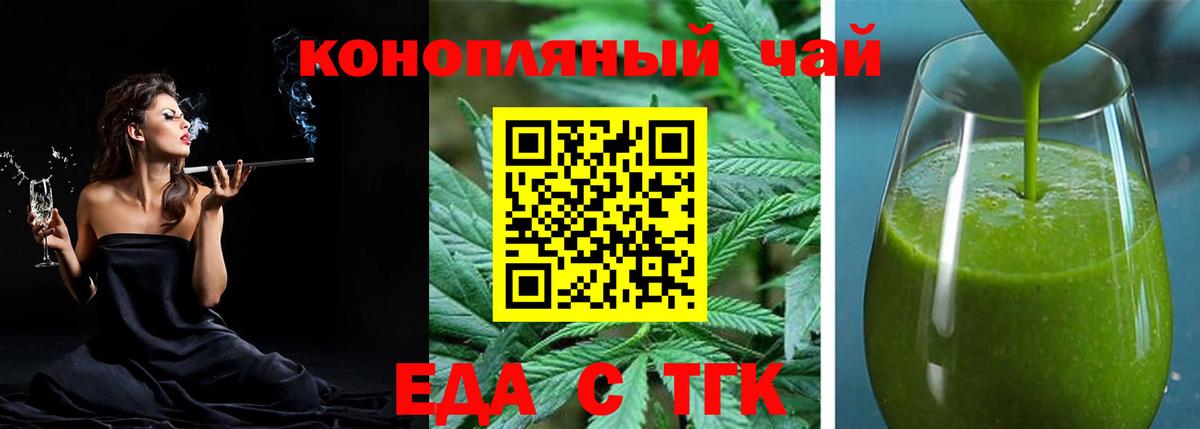Еда ТГК конопля Алейск