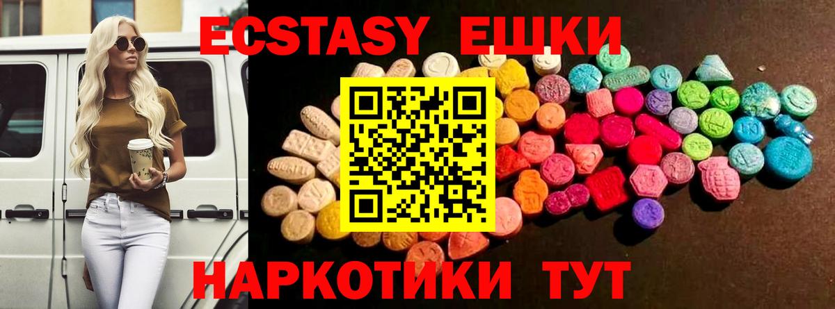 ЭКСТАЗИ  Ecstasy круглые  Ecstasy Дубай  Вход с VPN  Алейск 