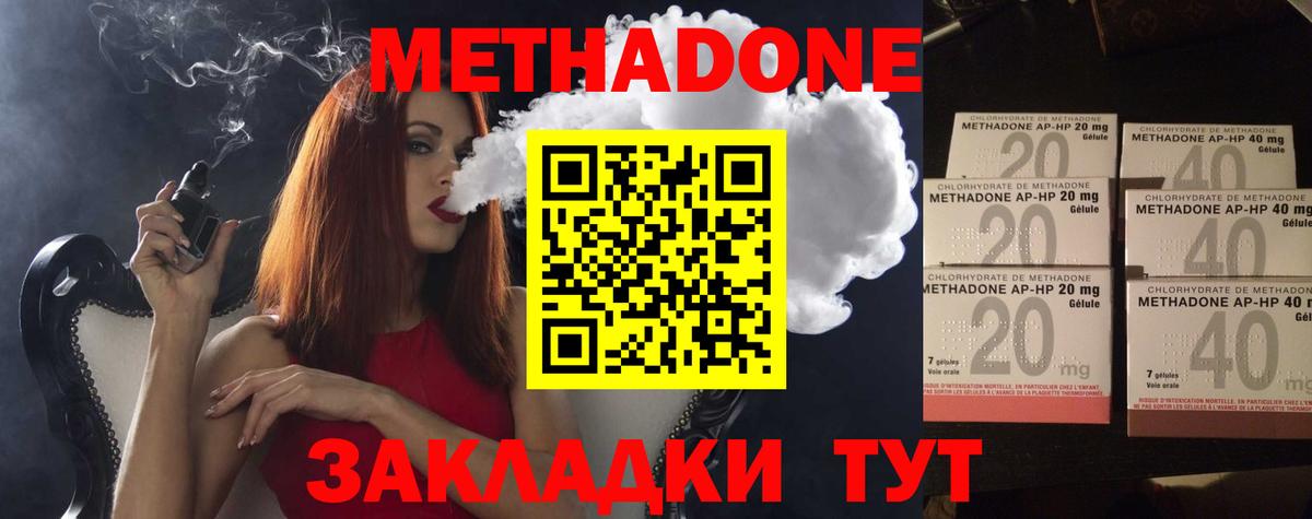 Метадон methadone Алейск